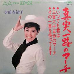 7inch Record KIYOKO SUIZENJI - Shinjitsu Ichiro No March / Itsudem LW1190 Crown 1969 Japan Japanese Enka Used
7inch Record KIYOKO SUIZENJI - Shinjitsu Ichiro No March / Itsudem LW1190 Crown 1969 Japan Japanese Enka Used