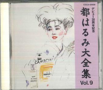 CD HARUMI MIYAKO Complete Collection Vol. 9 COCA12009 COLUMBIA 1994 Japan Japanese PopRock Used
CD HARUMI MIYAKO Complete Collection Vol. 9 COCA12009 COLUMBIA 1994 Japan Japanese PopRock Used