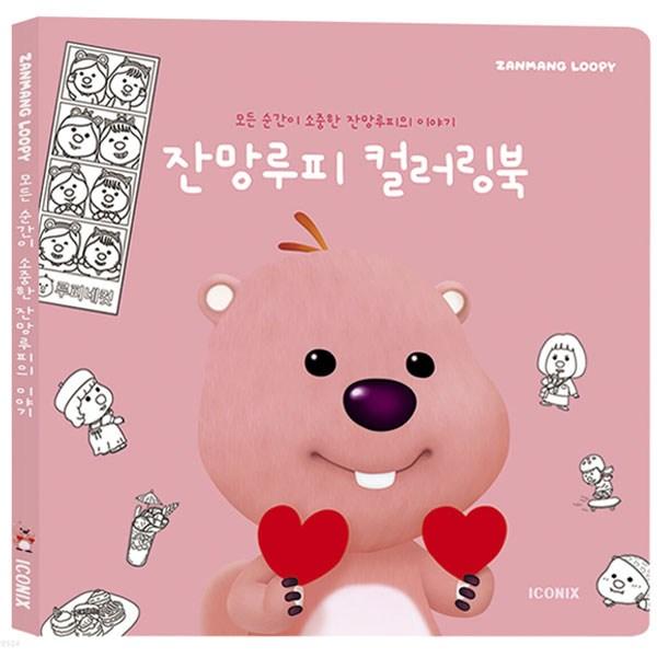 Книжка-раскраска Джанманглуффи: Каждое мгновение драгоценно, Iconix, Редакционный отдел Iconix Популярные корейские игрушки
Книжка-раскраска Джанманглуффи: Каждое мгновение драгоценно, Iconix, Редакционный отдел Iconix Популярные корейские игрушки