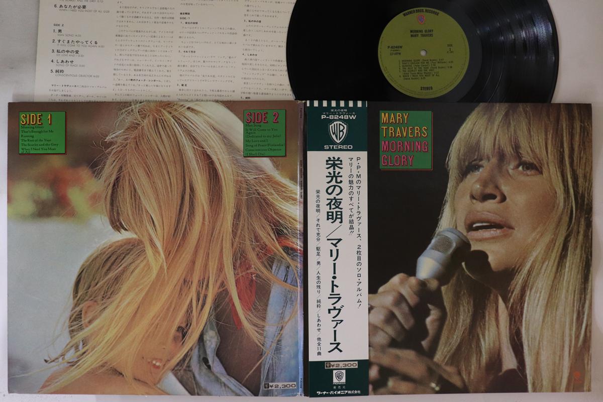 LP Record MARY TRAVERS Morning Glory P8248W WARNER BROS 1972 Japan Obi Rock Used
LP Record MARY TRAVERS Morning Glory P8248W WARNER BROS 1972 Japan Obi Rock Used