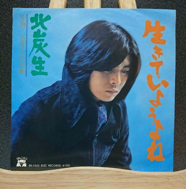 7inch Record SEI KITAZUMI - Ikite Iyouyone EB1043 Elec Records 1975 Japan Japanese Pop/Rock Used
7inch Record SEI KITAZUMI - Ikite Iyouyone EB1043 Elec Records 1975 Japan Japanese Pop/Rock Used