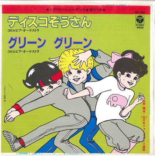 7inch Record COLUMBIA ORCHESTRA - Disco zousan / Green Green EK762 COLUMBIA 1982 Japan Japanese Others Used
7inch Record COLUMBIA ORCHESTRA - Disco zousan / Green Green EK762 COLUMBIA 1982 Japan Japanese Others Used