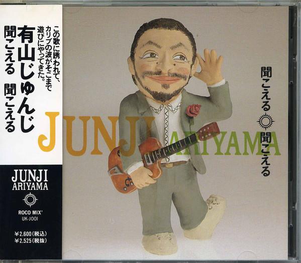 CD JUNJI ARIYAMA - Kikoeru Kikoeru UKJ001 ROCO MIX 1990 Japan Obi Japanese Pop/Rock Used
CD JUNJI ARIYAMA - Kikoeru Kikoeru UKJ001 ROCO MIX 1990 Japan Obi Japanese Pop/Rock Used