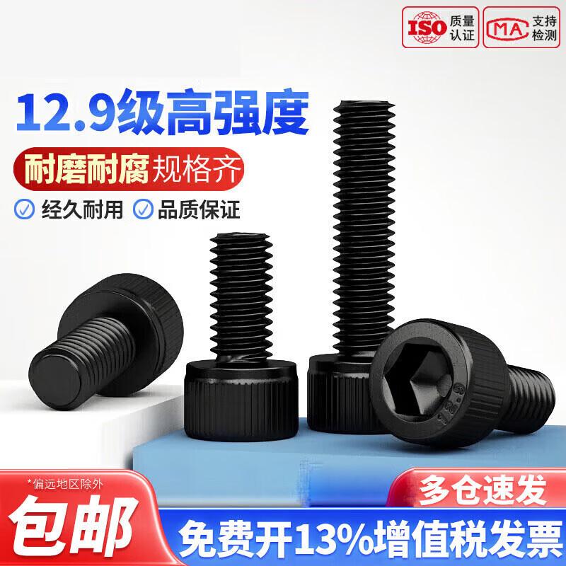 Jikemi Grade 12.9 Black Oxide Socket Head Cap Screws
Jikemi Grade 12.9 Black Oxide Socket Head Cap Screws
