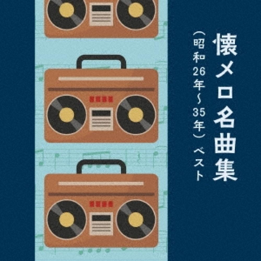 Various Artists Old Melody Masterpiece Collection Showa 26 35 Best 
Various Artists Old Melody Masterpiece Collection Showa 26 35 Best