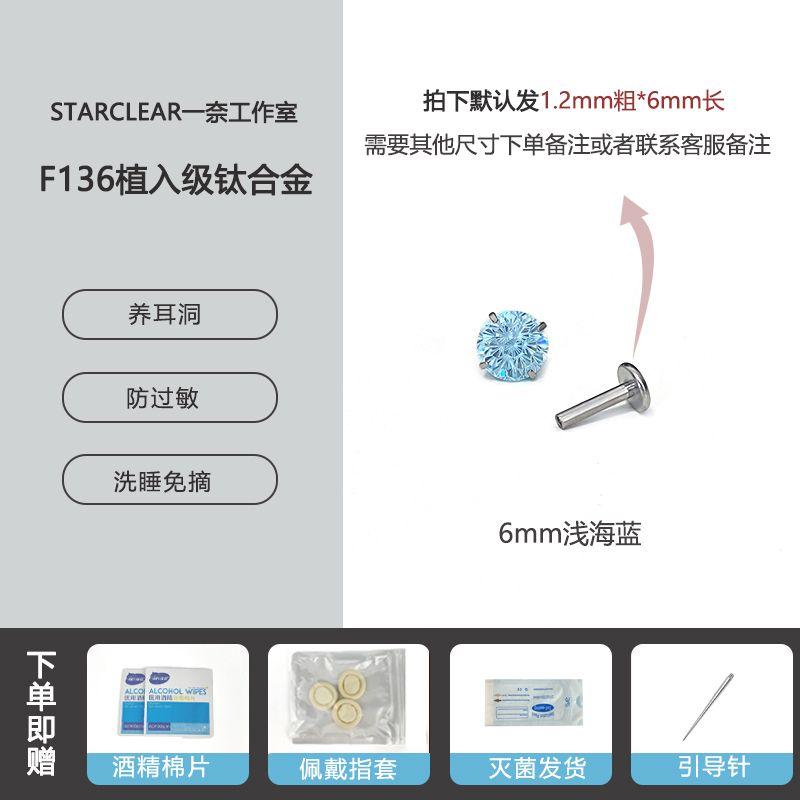 F136 Medical Titanium Alloy Flash Zircon Fireworks Cut Ear Studs Internal Spiral Anti-Allergy Ear Hole Cochlear Ear Bone Stud 6mm light blue one
F136 Medical Titanium Alloy Flash Zircon Fireworks Cut Ear Studs Internal Spiral Anti-Allergy Ear Hole Cochlear Ear Bone Stud 6mm light blue one