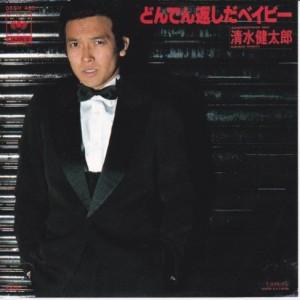 7inch Record KENTARO SHIMIZU - Dondengaeshida baby 06SH460 CBS SONY 1979 Japan Japanese Pop/Rock Used
7inch Record KENTARO SHIMIZU - Dondengaeshida baby 06SH460 CBS SONY 1979 Japan Japanese Pop/Rock Used