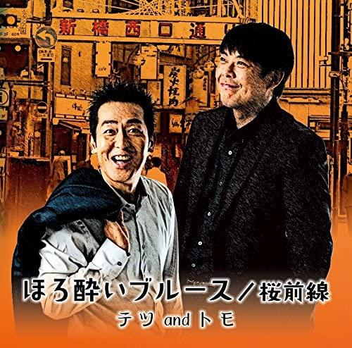 CD TETSU & TOMO, NATSUMI WATANABE, MUN - Horoyoi Blues Japan ObiJapanese Pop/Rock Used
CD TETSU & TOMO, NATSUMI WATANABE, MUN - Horoyoi Blues Japan ObiJapanese Pop/Rock Used