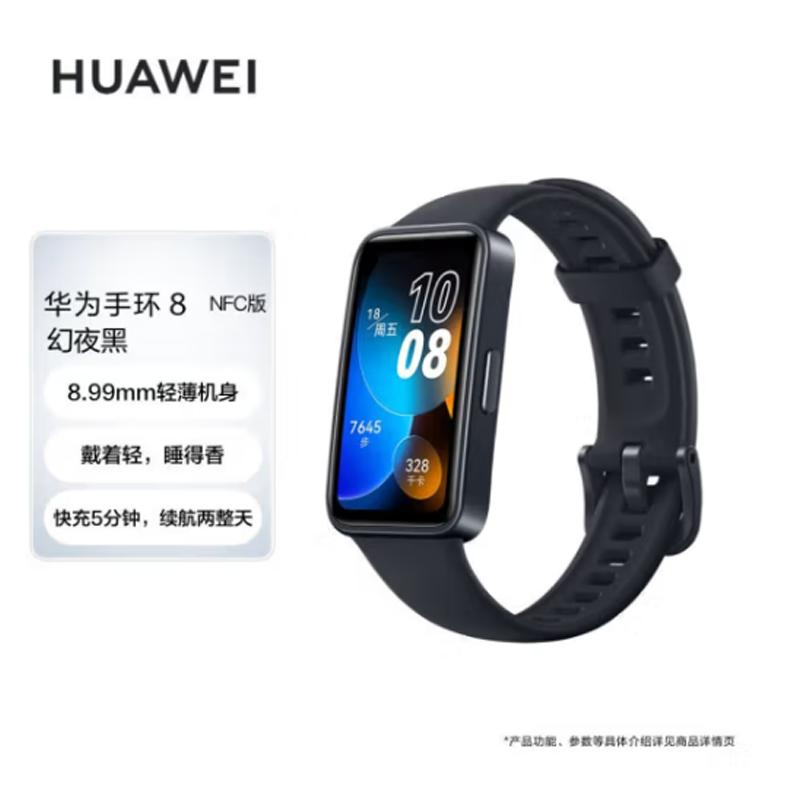 Huawei Smart Band 8 NFC Edition (CN version)
Huawei Smart Band 8 NFC Edition (CN version)