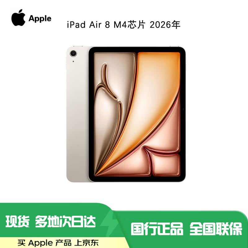 Apple iPad Air 11-inch M4 (CN version)
Apple iPad Air 11-inch M4 (CN version)