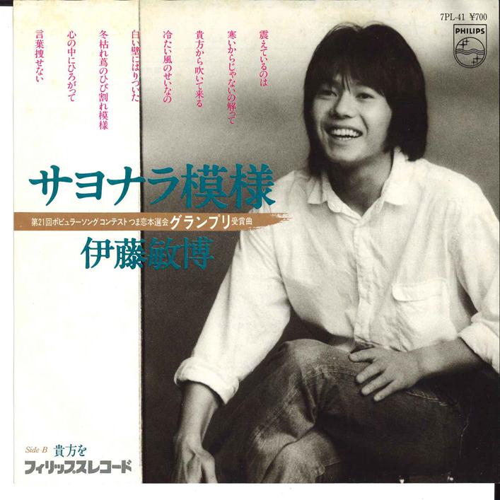 7-дюймовая пластинка TOSHIHIRO ITO Sayonara Moyou Anata wo 7PL41 PHILIPS 1981 Япония Японский Поп-Рок Б/у
7-дюймовая пластинка TOSHIHIRO ITO Sayonara Moyou Anata wo 7PL41 PHILIPS 1981 Япония Японский Поп-Рок Б/у