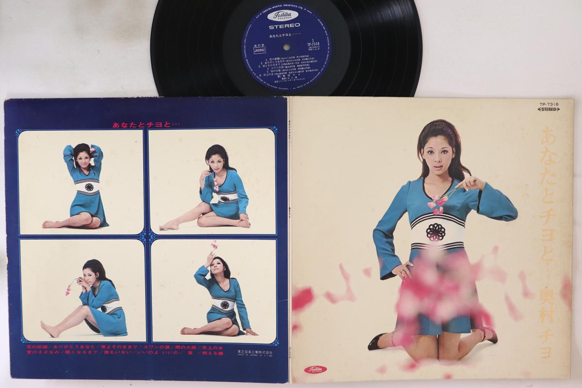 LP Пластинка CHIYO OKUMURA - Anata to Chiyo to TP7318 TOSHIBA 1969 Япония Японская Энка
LP Пластинка CHIYO OKUMURA - Anata to Chiyo to TP7318 TOSHIBA 1969 Япония Японская Энка