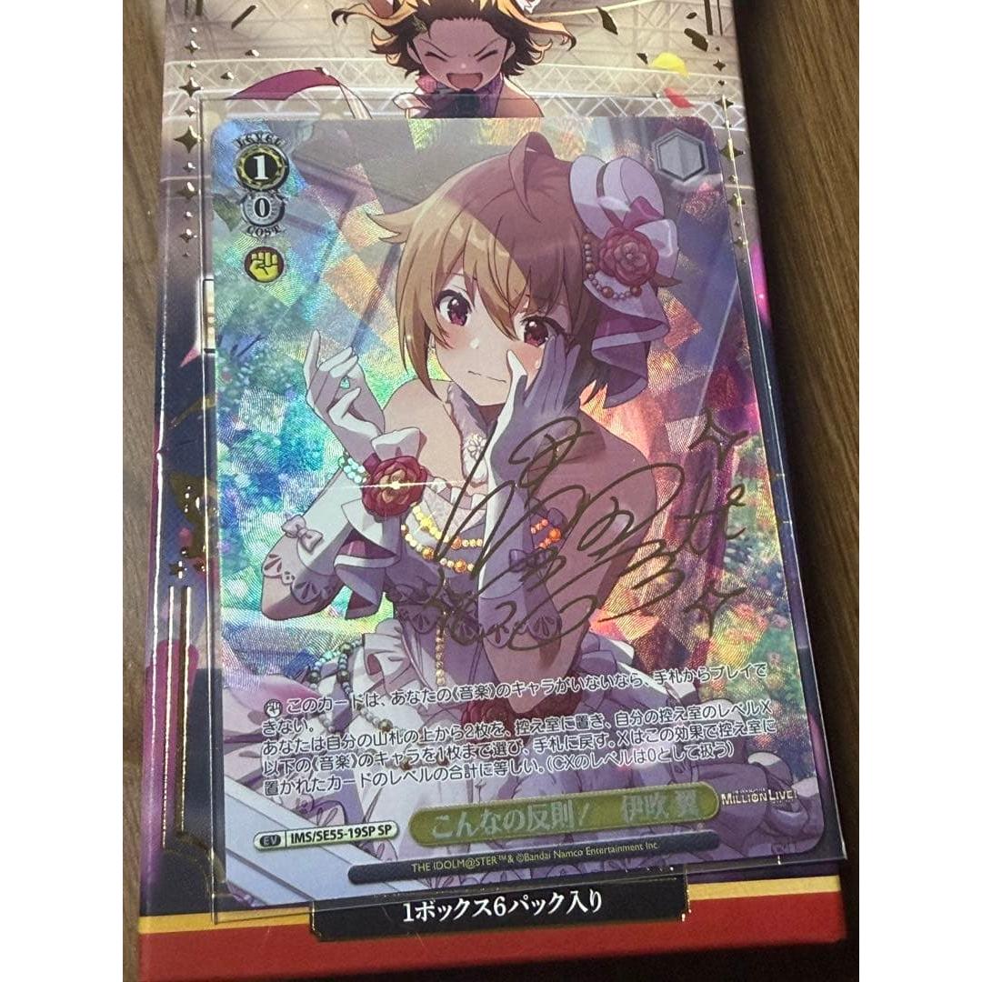 Weiss Schwarz Such a foul Tsubasa Ibuki Sign SP
Weiss Schwarz Such a foul Tsubasa Ibuki Sign SP