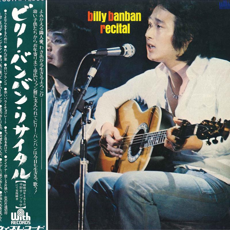 LP Record BILLY BANBAN Billy Banban Recital SKD551 WITH Japan Obi Japanese PopRock Used
LP Record BILLY BANBAN Billy Banban Recital SKD551 WITH Japan Obi Japanese PopRock Used