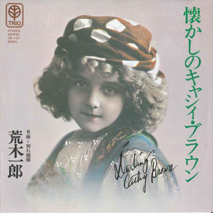 7inch Record ICHIRO ARAKI - Natsukashi no Cathie Brown / Wakare 3B103 TRIO 1975 Japan Japanese Enka Used
7inch Record ICHIRO ARAKI - Natsukashi no Cathie Brown / Wakare 3B103 TRIO 1975 Japan Japanese Enka Used