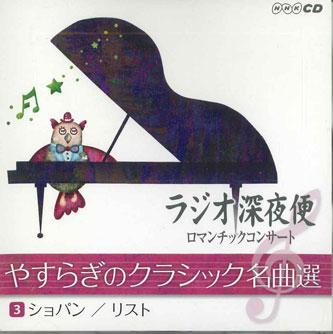 CD ШОПЕН - Радио Синябин Ясураги Но Классик 0CD1703 UNIVERSAL MUSIC 2011 Япония Классика Б/У
CD ШОПЕН - Радио Синябин Ясураги Но Классик 0CD1703 UNIVERSAL MUSIC 2011 Япония Классика Б/У