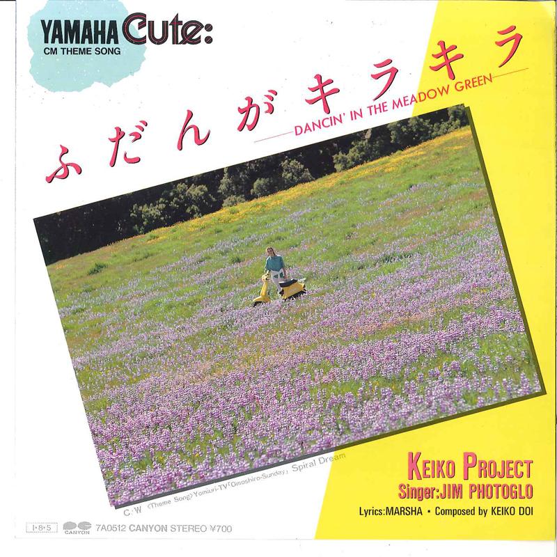 7-дюймовая пластинка KEIKO PROJECT / DREAM PROJECT - Fudan Ga Kirakira dancin In Meadow 7A0512 CANYON 1985 Япония Японский поп/рок
7-дюймовая пластинка KEIKO PROJECT / DREAM PROJECT - Fudan Ga Kirakira dancin In Meadow 7A0512 CANYON 1985 Япония Японский поп/рок