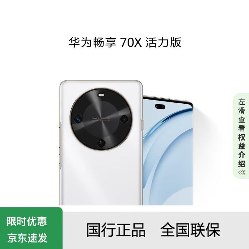 HUAWEI Enjoy 70X Vitality Edition (CN version) 8GB RAM + 512GB Storage
HUAWEI Enjoy 70X Vitality Edition (CN version) 8GB RAM + 512GB Storage