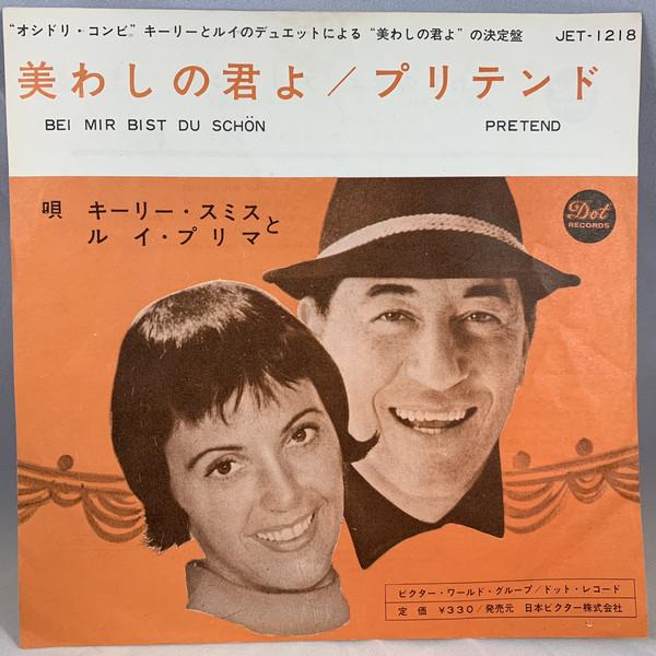 7inch Record LOUIS PRIMA & KEELY SMITH, KEELY SM - Bei Mir Bist Du Schon/Pretend JET1218 Dot Records 1959 Japan Pop Used
7inch Record LOUIS PRIMA & KEELY SMITH, KEELY SM - Bei Mir Bist Du Schon/Pretend JET1218 Dot Records 1959 Japan Pop Used