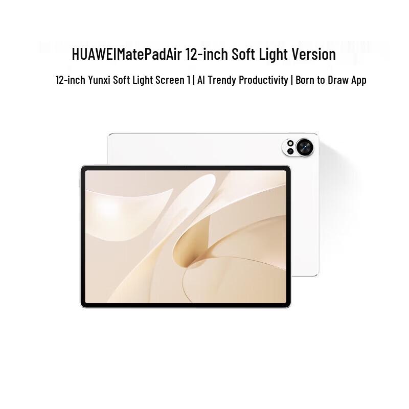 Huawei MatePad Air Glare-Free Tablet (CN version)
Huawei MatePad Air Glare-Free Tablet (CN version)