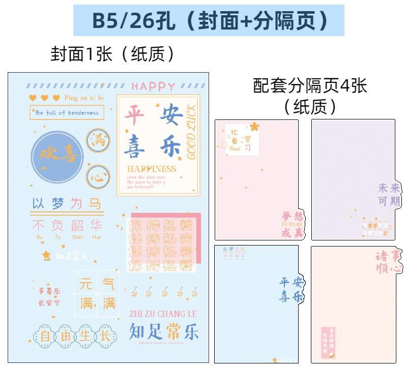 1set Index card, loose leaf notebook, pagination, page separation paper, classification label, page separation board
1set Index card, loose leaf notebook, pagination, page separation paper, classification label, page separation board
