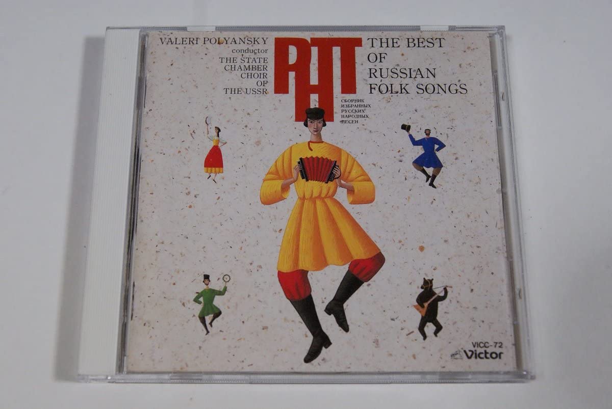 CD SOVIET NATIONAL CHAMBER CHOIR; POLY - The Song of the Volga, Tomoshibi VICC72 Japan Classical Used
CD SOVIET NATIONAL CHAMBER CHOIR; POLY - The Song of the Volga, Tomoshibi VICC72 Japan Classical Used