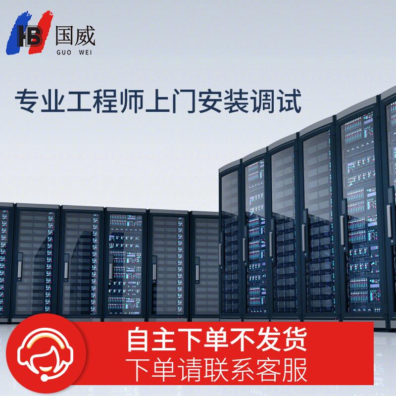 Guowei IPPBX & Program-Controlled Phone Switch On-site Installation Service (CN version)
Guowei IPPBX & Program-Controlled Phone Switch On-site Installation Service (CN version)