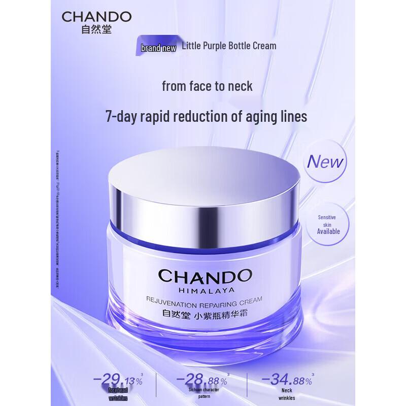CHANDO Small Purple Bottle Anti-Wrinkle Firming Essence Cream
CHANDO Small Purple Bottle Anti-Wrinkle Firming Essence Cream