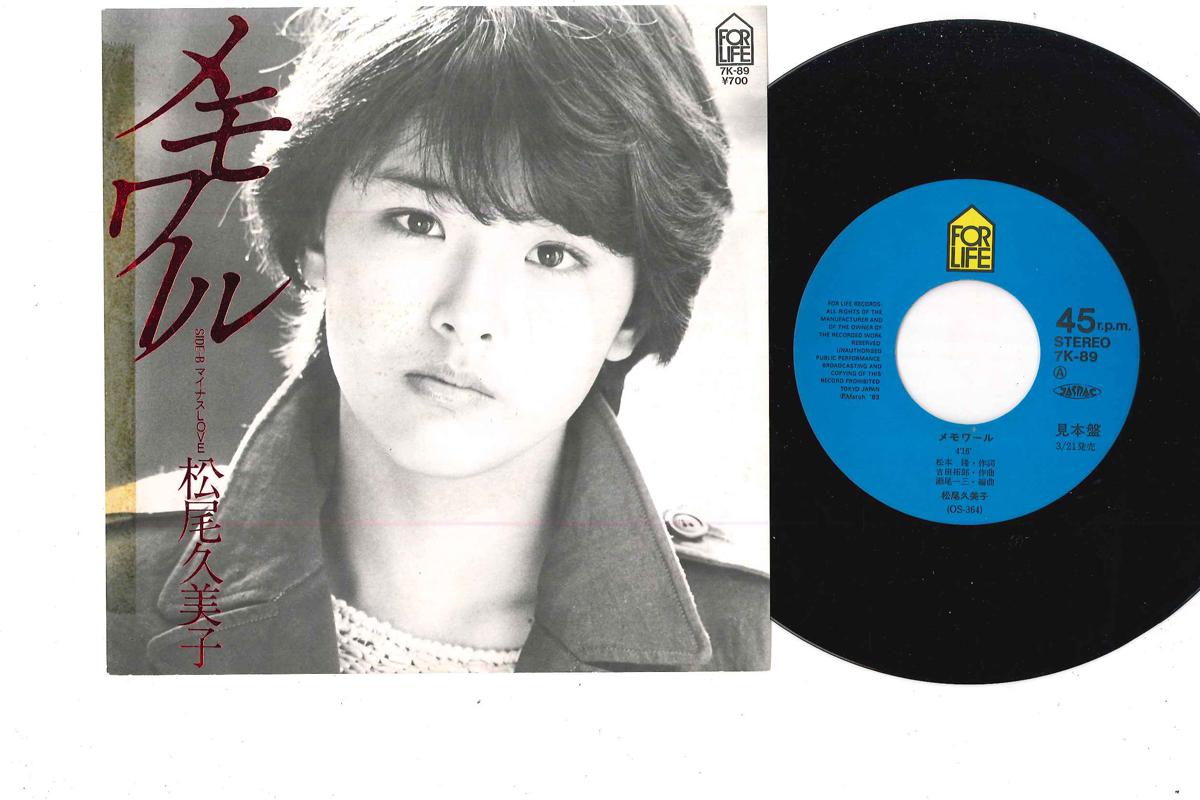 7-дюймовая пластинка KUMIKO MATSUO - Memoir / Minus love 7K89PROMO FOR LIFE 1983 Япония Японская поп/рок Б/у
7-дюймовая пластинка KUMIKO MATSUO - Memoir / Minus love 7K89PROMO FOR LIFE 1983 Япония Японская поп/рок Б/у