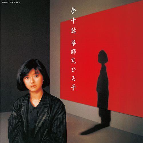 CD OSAMU SHIOMURA, HIROKO YAKUSHIMARU - Yumejuwa TOCT26634PROMO EASTWOOD 2008 Japan ObiJapanese Pop/Rock Used
CD OSAMU SHIOMURA, HIROKO YAKUSHIMARU - Yumejuwa TOCT26634PROMO EASTWOOD 2008 Japan ObiJapanese Pop/Rock Used