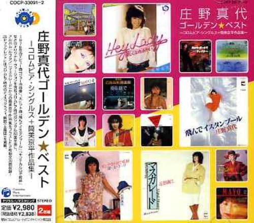 CD MAYO SHONO KOICHI NAKAMURA MACHIK Shounomayo Golden Bestsinglecol Japan ObiJapanese PopRock Used
CD MAYO SHONO KOICHI NAKAMURA MACHIK Shounomayo Golden Bestsinglecol Japan ObiJapanese PopRock Used