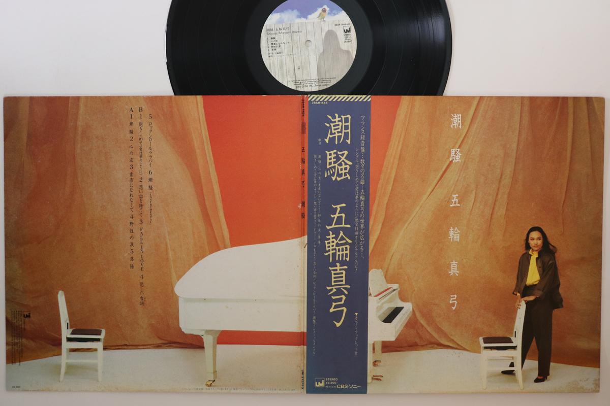 LP Record MAYUMI ITSUWA - Shiosai 28AH1466 CBS SONY 1982 Japan Obi Japanese Pop/Rock
LP Record MAYUMI ITSUWA - Shiosai 28AH1466 CBS SONY 1982 Japan Obi Japanese Pop/Rock