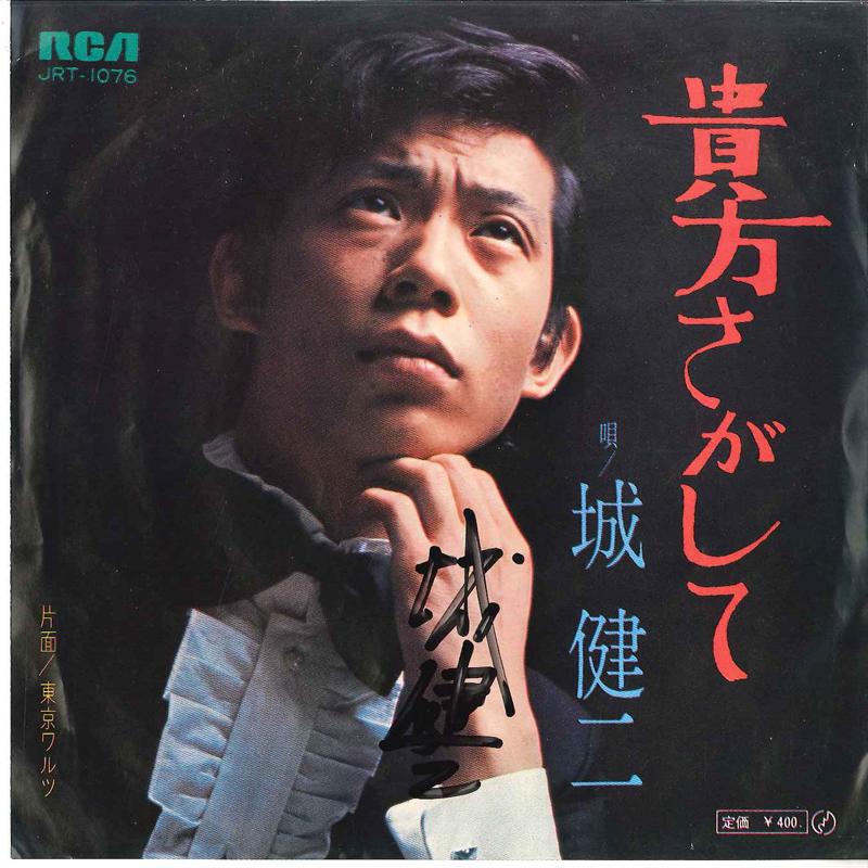 7-дюймовая пластинка KENJI JO - Anata Sagashite / Tokyo Waltz JRT1076 RCA Japan Японская Энка Б/У
7-дюймовая пластинка KENJI JO - Anata Sagashite / Tokyo Waltz JRT1076 RCA Japan Японская Энка Б/У