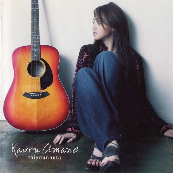 CD KAORU AMANE(ERIKA SAWAJIRI) () - Taiyounouta SRCL64078 Sony Records 2006 Japan Pop Used
CD KAORU AMANE(ERIKA SAWAJIRI) () - Taiyounouta SRCL64078 Sony Records 2006 Japan Pop Used