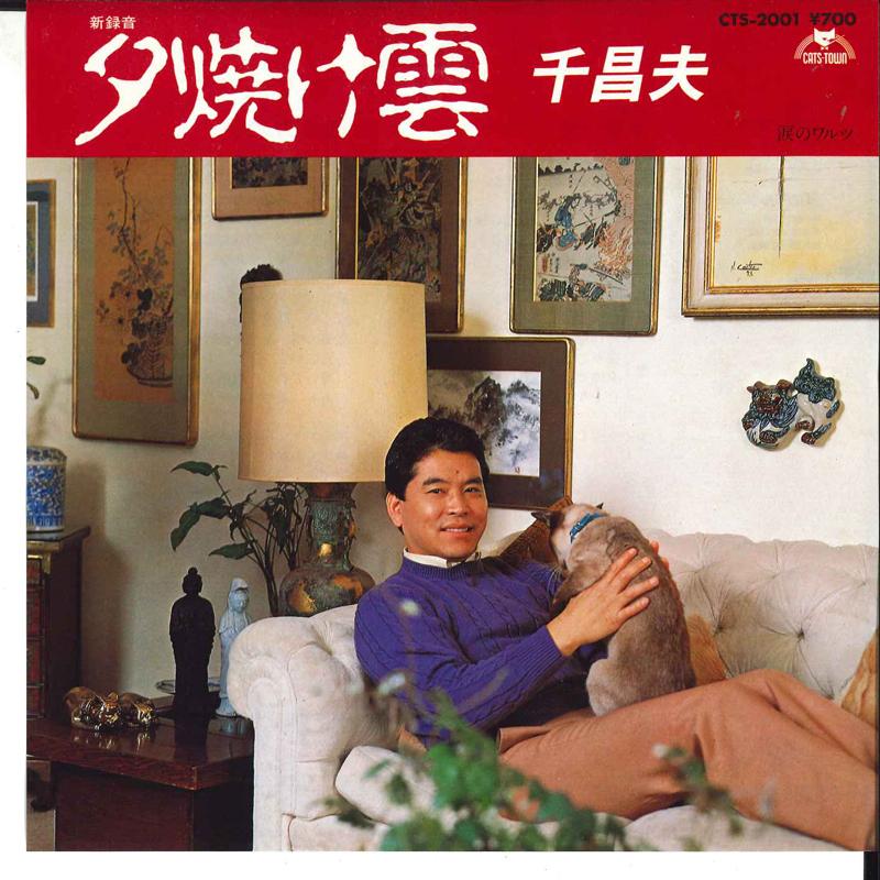 7inch Record MASAO SEN - Yuyakegumo / Namida No Waltz CTS2001 CATSTOWN 1983 Japan Japanese Enka Used
7inch Record MASAO SEN - Yuyakegumo / Namida No Waltz CTS2001 CATSTOWN 1983 Japan Japanese Enka Used