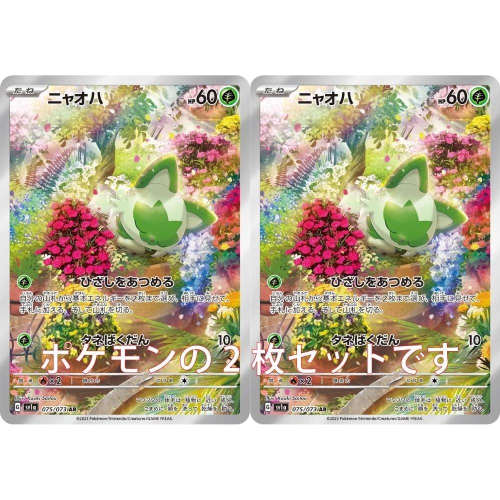 Meow Ha AR Pokemon Card Game SV Series Triplet Beat Set of 2