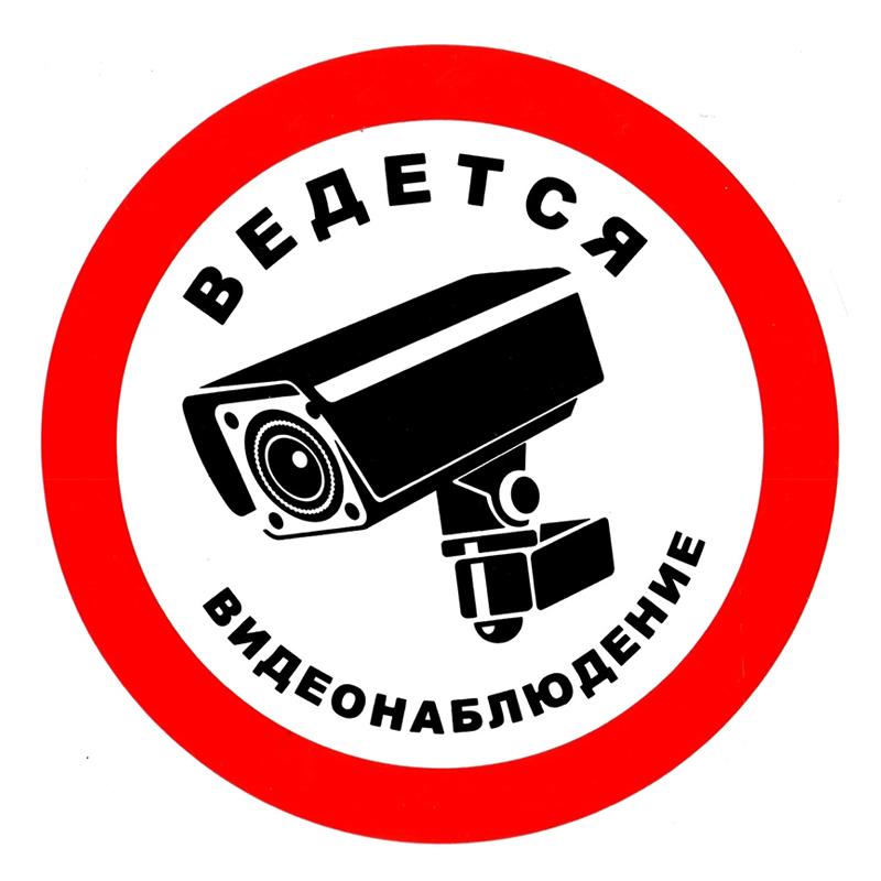 Персональная наклейка для видеонаблюдения, водонепроницаемая наклейка для автомобиля, декоративные автомобильные аксессуары
Персональная наклейка для видеонаблюдения, водонепроницаемая наклейка для автомобиля, декоративные автомобильные аксессуары