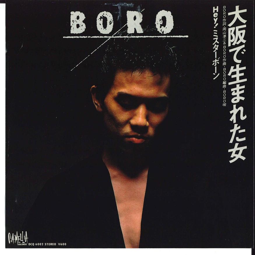 7inch Record BORO - Osaka de Umareta Onna tachi DCQ6002 CAMELLIA 1979 Japan Japanese Pop/Rock Used
7inch Record BORO - Osaka de Umareta Onna tachi DCQ6002 CAMELLIA 1979 Japan Japanese Pop/Rock Used