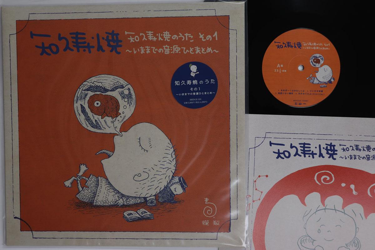 LP Record CHIKU TOSHIAKI Chiku Toshiaki No Uta Sono1 Imamade BRIDGE320 BRIDGE INC. 2021 Japan Japanese PopRock Used
LP Record CHIKU TOSHIAKI Chiku Toshiaki No Uta Sono1 Imamade BRIDGE320 BRIDGE INC. 2021 Japan Japanese PopRock Used