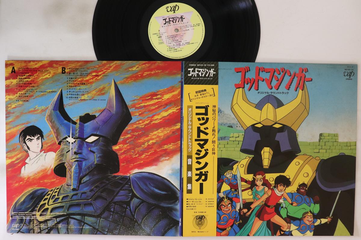 LP Пластинка АНИМЕ - God Mazinger Ongaku hen 3014225 VAP 1984 Япония Obi Аниме/Игра Использовано
LP Пластинка АНИМЕ - God Mazinger Ongaku hen 3014225 VAP 1984 Япония Obi Аниме/Игра Использовано