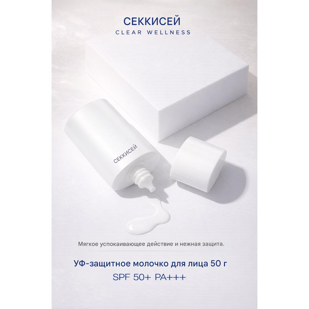 Sekkisei | UV Sunscreen Mild Milk | SPF50+ PA+++ Japanese Herbal Protection | Sensitive Skin Safe | 50ml
Sekkisei | UV Sunscreen Mild Milk | SPF50+ PA+++ Japanese Herbal Protection | Sensitive Skin Safe | 50ml