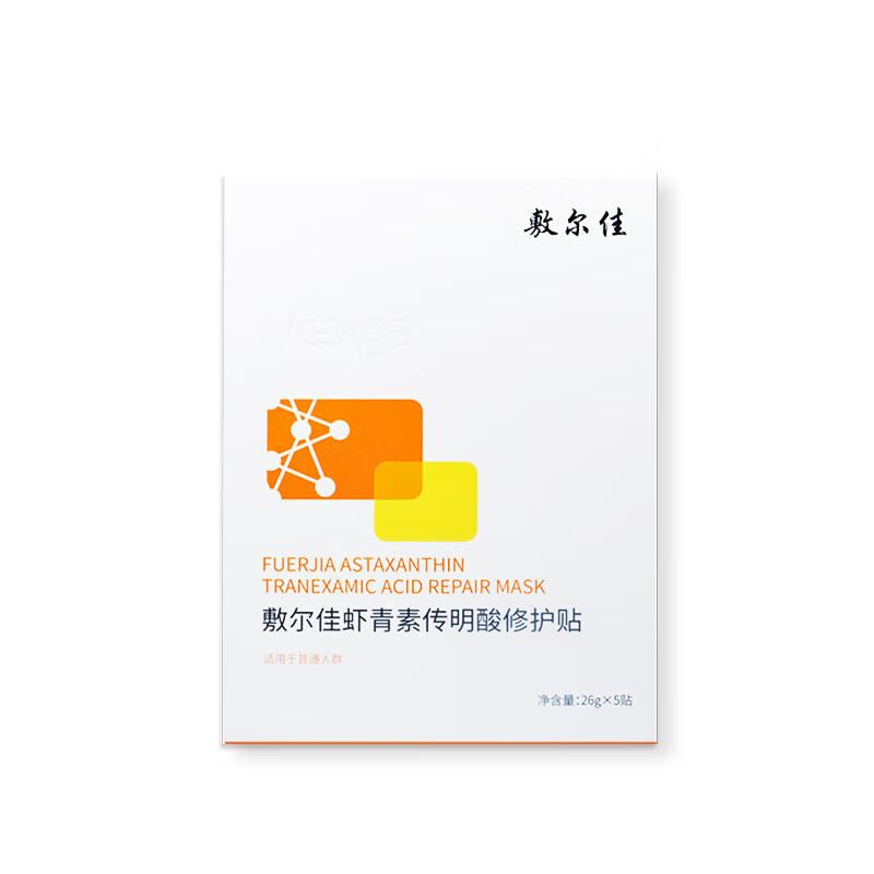 Fu Er Jia Astaxanthin Tranexamic Acid Hydrating Facial Mask
Fu Er Jia Astaxanthin Tranexamic Acid Hydrating Facial Mask
