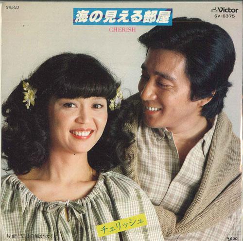 7inch Record CHERISH - Room with a Sea View / When the Win SV6375 VICTOR 1978 Japan Pop Used
7inch Record CHERISH - Room with a Sea View / When the Win SV6375 VICTOR 1978 Japan Pop Used