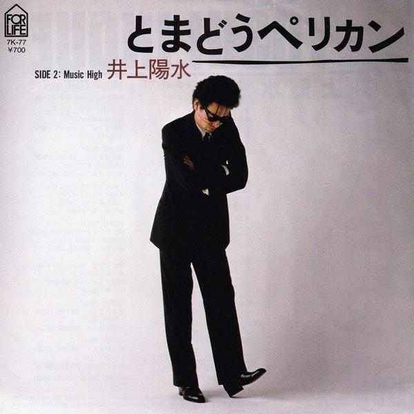 7inch Record YOSUI INOUE Tomadou Pelican Music High 7K77 FOR LIFE 1982 Japan Japanese PopRock Used
7inch Record YOSUI INOUE Tomadou Pelican Music High 7K77 FOR LIFE 1982 Japan Japanese PopRock Used