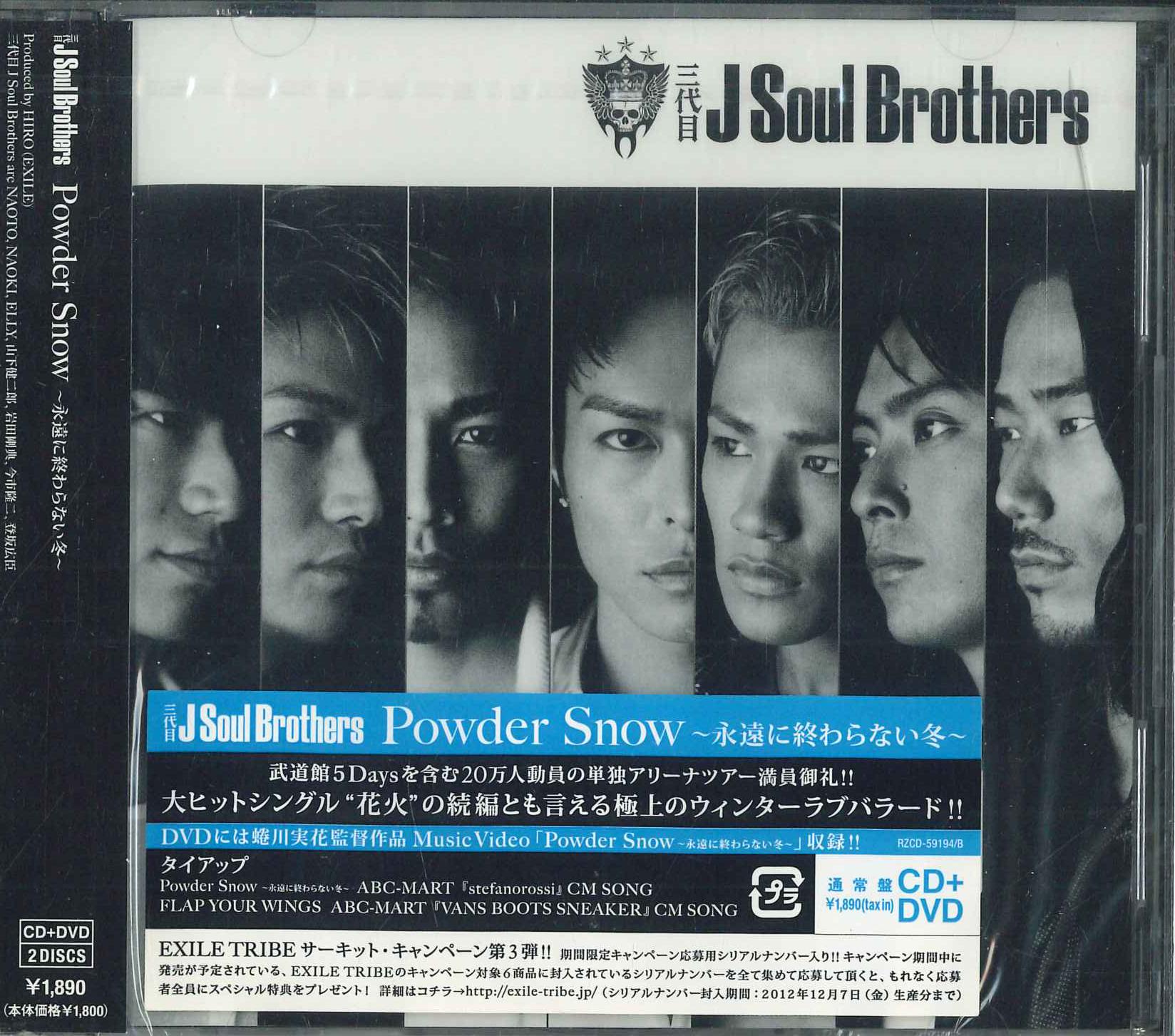 CD 3 DAIME J SOUL BROTHERS - Powder Snow-endless Winter- RZCD59194 AVEX 2012 Japan Obi Japanese Pop/Rock Used
CD 3 DAIME J SOUL BROTHERS - Powder Snow-endless Winter- RZCD59194 AVEX 2012 Japan Obi Japanese Pop/Rock Used