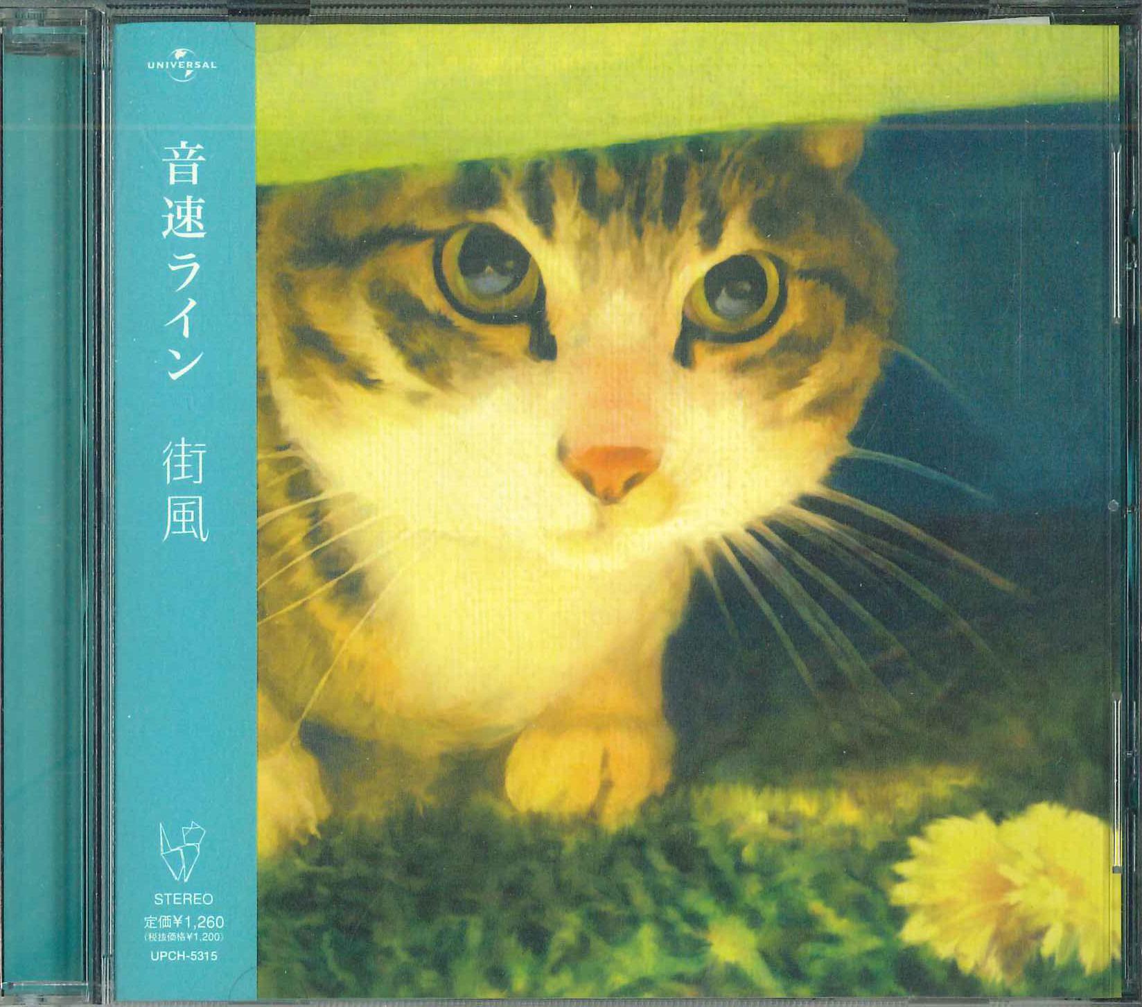 CD ONSO9LINE - Machikaze UPCH5315PROMO UNIVERSAL USIC 2006 Japan Obi Japanese Pop/Rock Used
CD ONSO9LINE - Machikaze UPCH5315PROMO UNIVERSAL USIC 2006 Japan Obi Japanese Pop/Rock Used