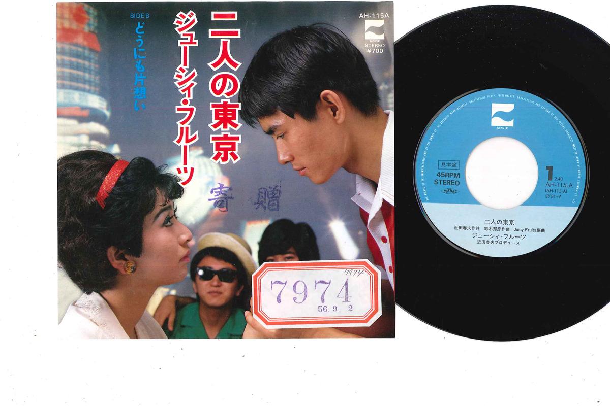 7inch Record JUICY FRUITS - Dohnimo Kataomoi / Futari No Tokyo AH115PROMO BLOW UP Japan Japanese Pop/Rock Used
7inch Record JUICY FRUITS - Dohnimo Kataomoi / Futari No Tokyo AH115PROMO BLOW UP Japan Japanese Pop/Rock Used