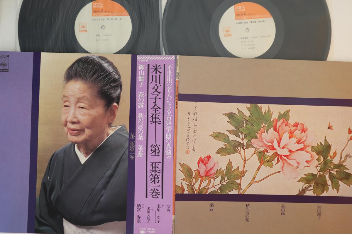 LP Record FUMIKO YONEKAWA - Yonekawa Fumiko Complete Works Vol. 50AG6667 CBS SONY 1976 Japan Obi Japanese Traditional/Folk Used
LP Record FUMIKO YONEKAWA - Yonekawa Fumiko Complete Works Vol. 50AG6667 CBS SONY 1976 Japan Obi Japanese Traditional/Folk Used