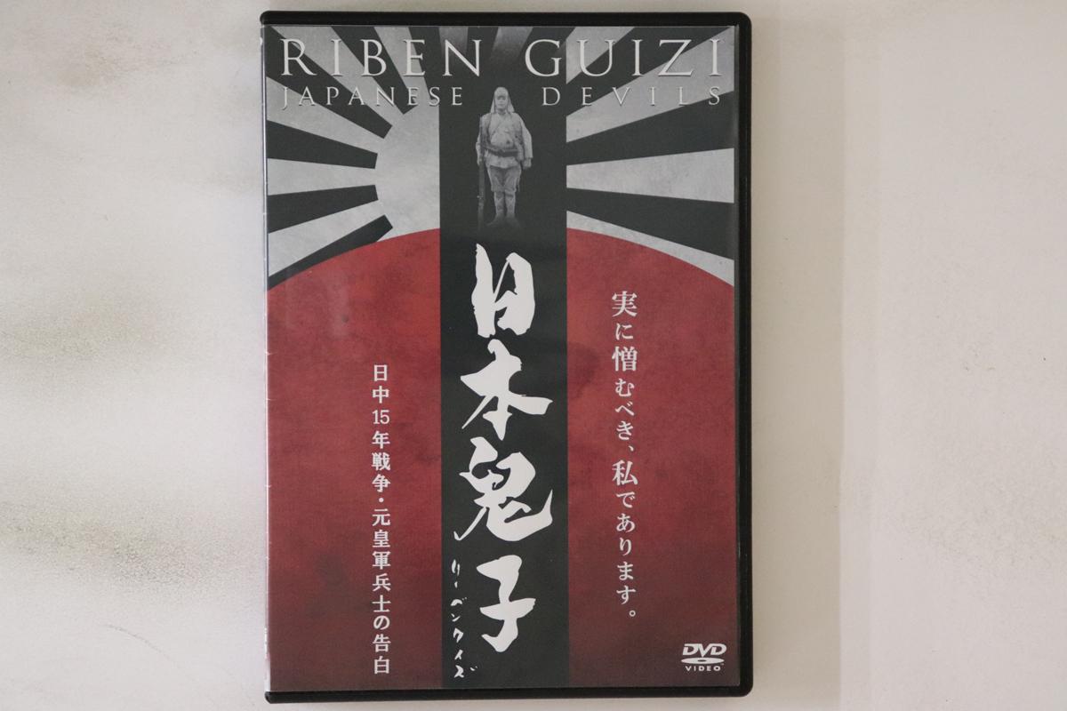 DVD MINORU MATSUI - Riben Guizi Japanese Devils RFD1153 DIMENTION 2014 Japan Movies & DVD Used
DVD MINORU MATSUI - Riben Guizi Japanese Devils RFD1153 DIMENTION 2014 Japan Movies & DVD Used