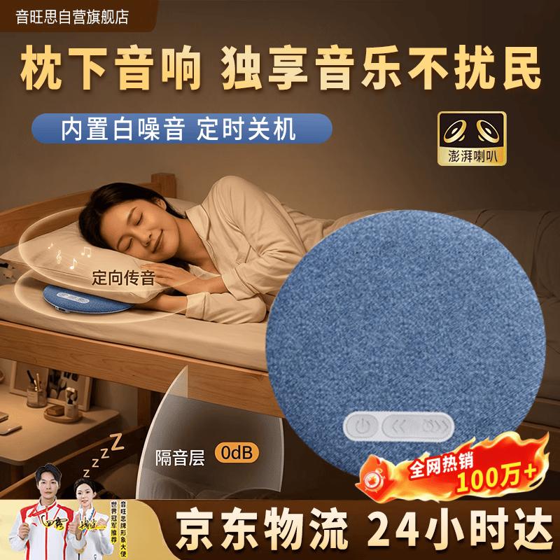 Yinwangsi Ultra-Thin Under-Pillow Bone Conduction Sleep Speaker (CN version) Undisturbing | Auto-off Timer
Yinwangsi Ultra-Thin Under-Pillow Bone Conduction Sleep Speaker (CN version) Undisturbing | Auto-off Timer